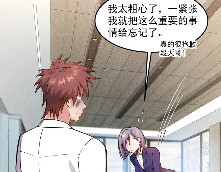 第57话 秘密会谈 第49页
