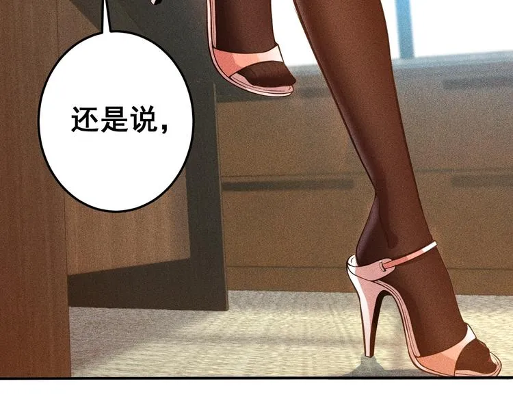 第57话 秘密会谈 第69页