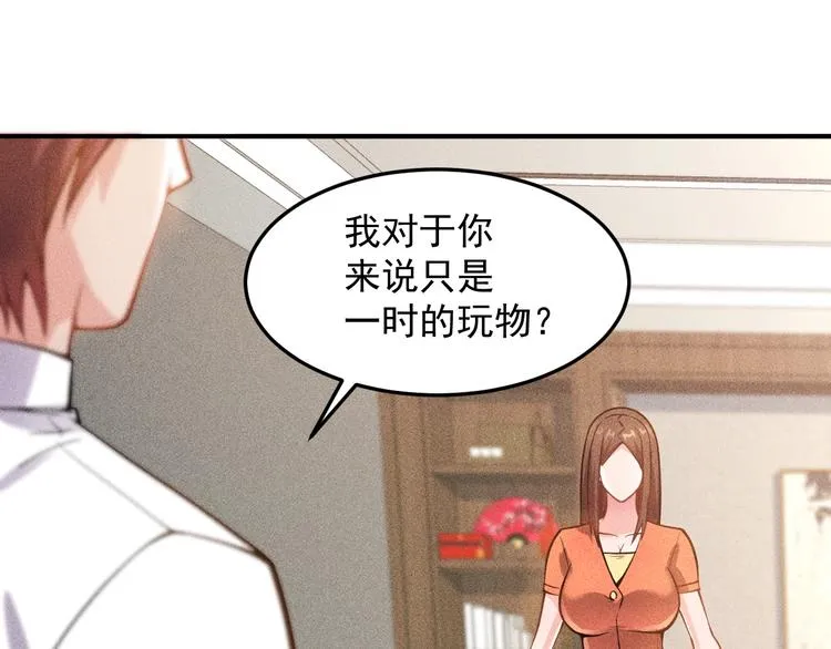 第57话 秘密会谈 第70页