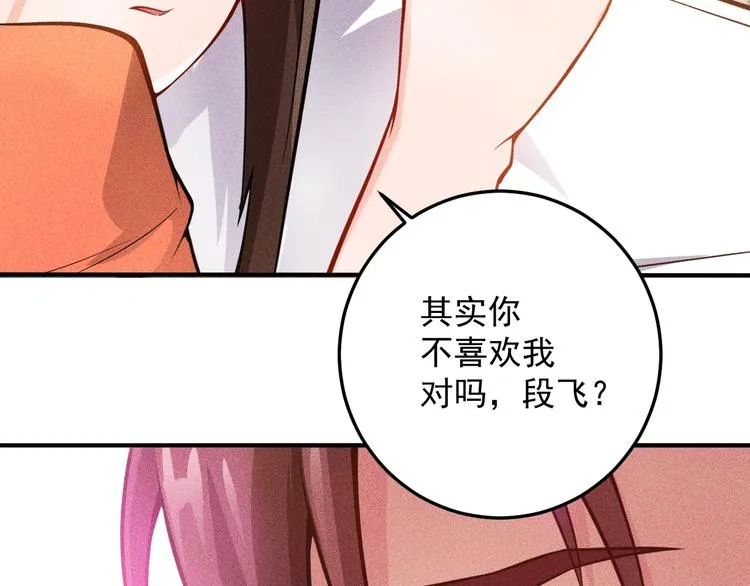第57话 秘密会谈 第77页