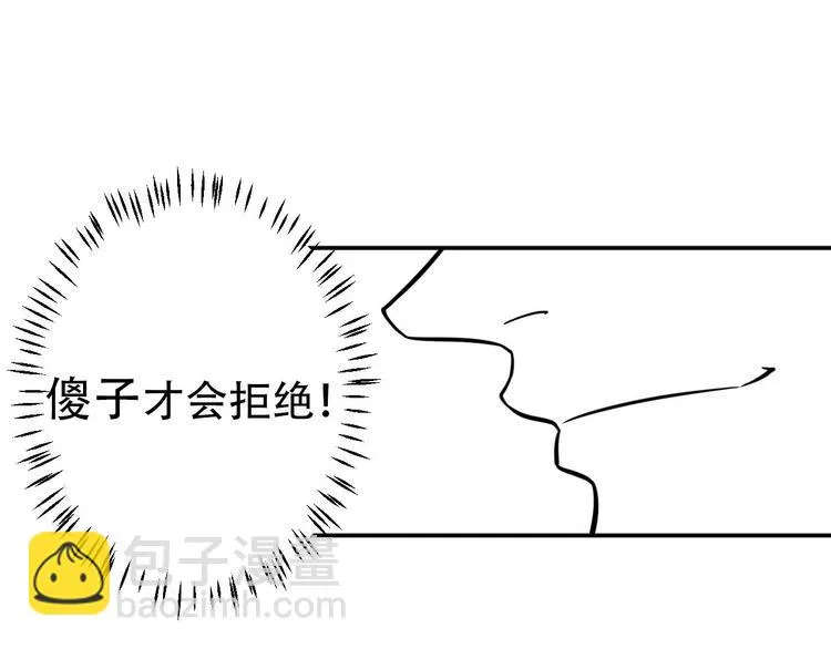 第57话 秘密会谈 第84页
