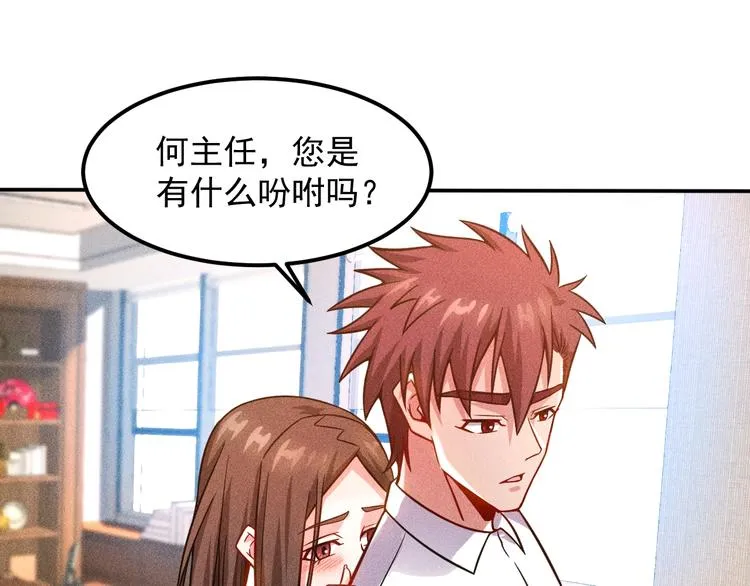 第58话 今天选择保护谁 第3页