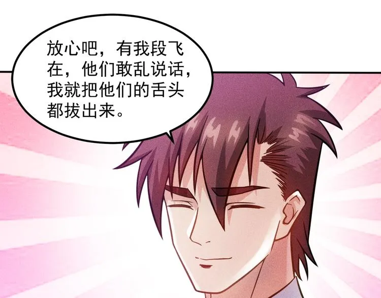 第58话 今天选择保护谁 第21页