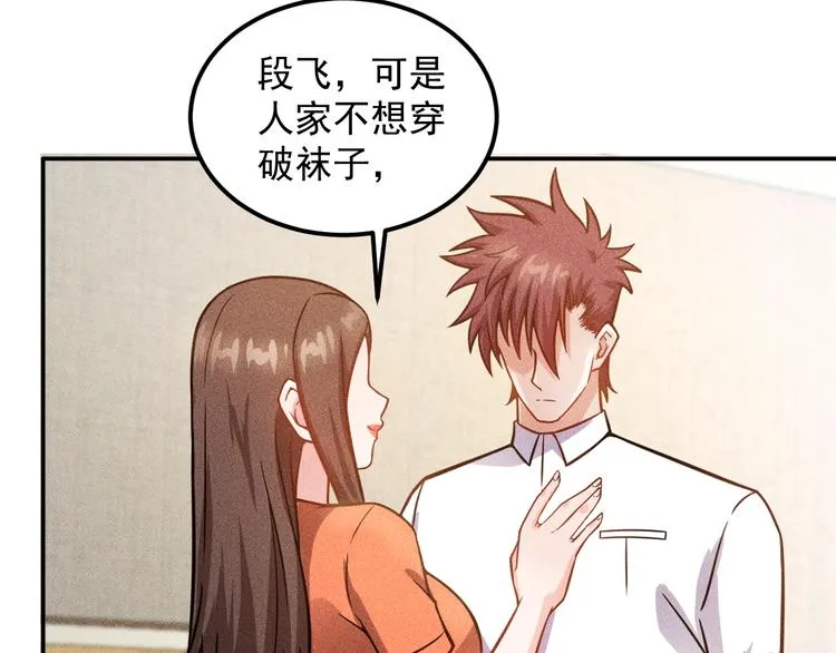 第58话 今天选择保护谁 第24页
