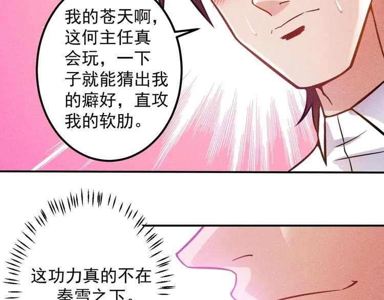 第58话 今天选择保护谁 第29页