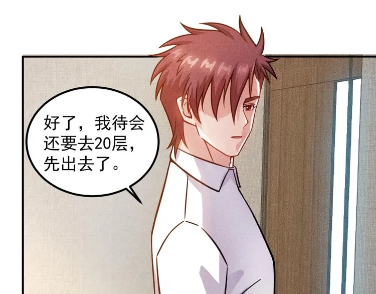 第58话 今天选择保护谁 第41页