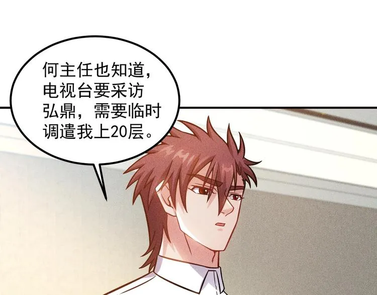 第58话 今天选择保护谁 第48页