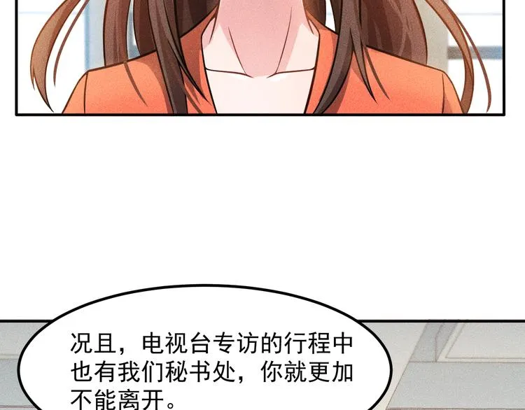 第58话 今天选择保护谁 第51页