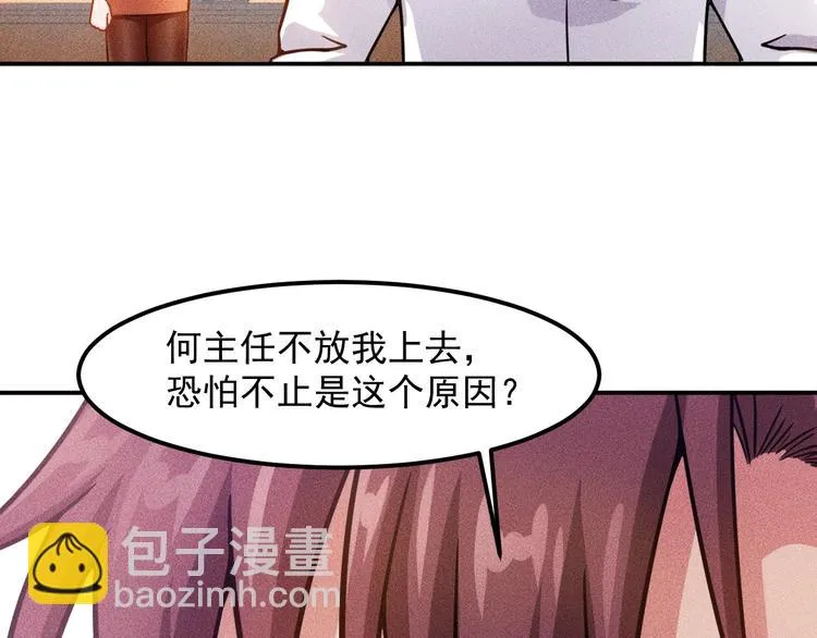 第58话 今天选择保护谁 第53页