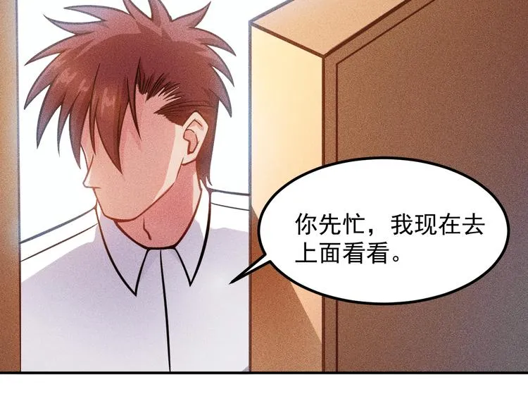 第58话 今天选择保护谁 第59页