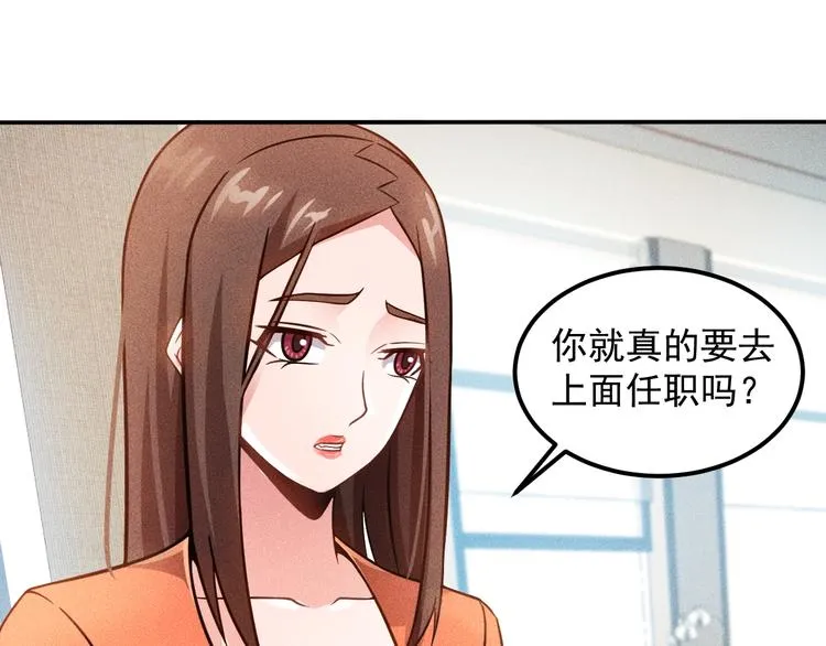 第58话 今天选择保护谁 第60页