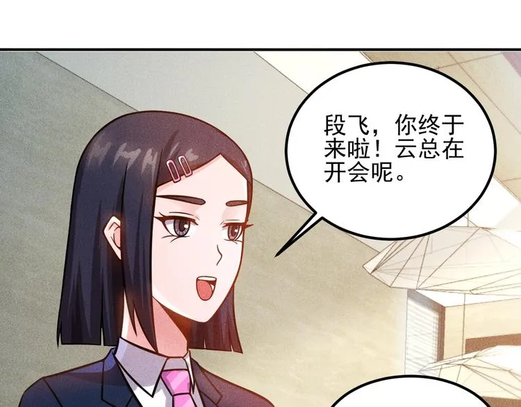 第58话 今天选择保护谁 第70页