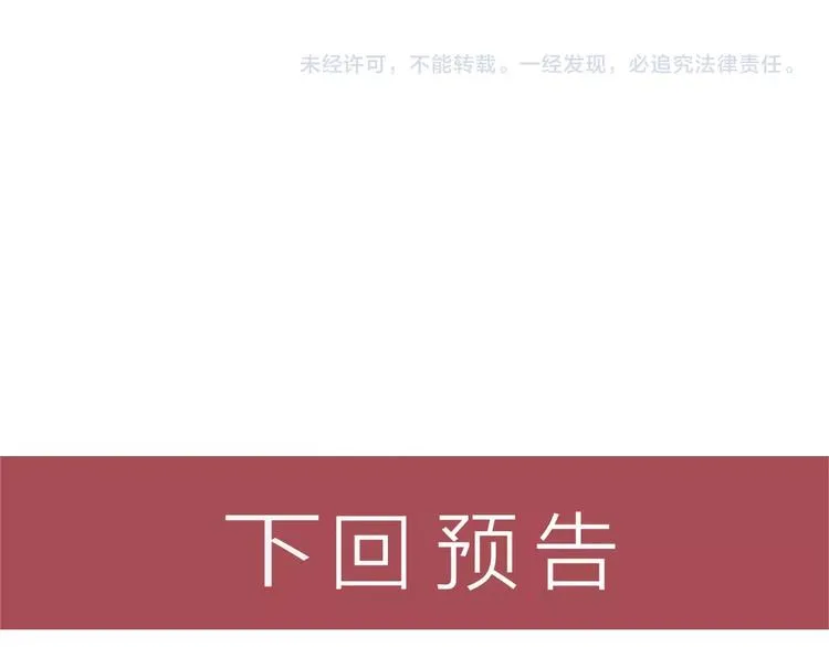 第58话 今天选择保护谁 第79页