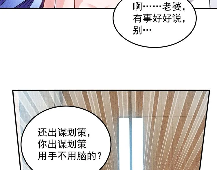 第59话 手把手教你 第22页