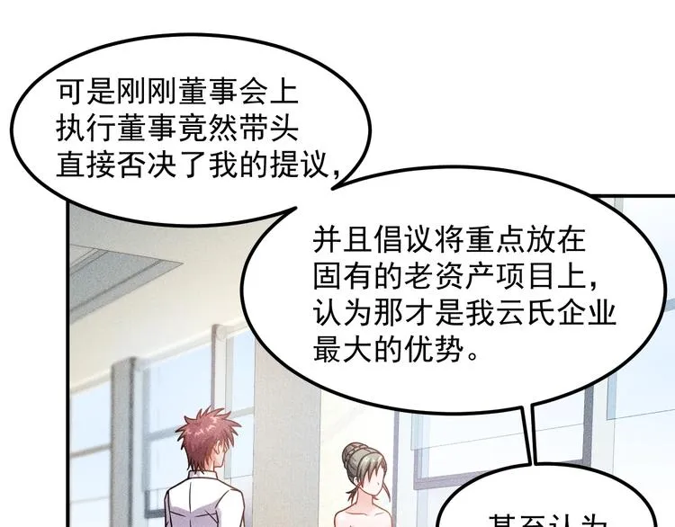 第59话 手把手教你 第32页