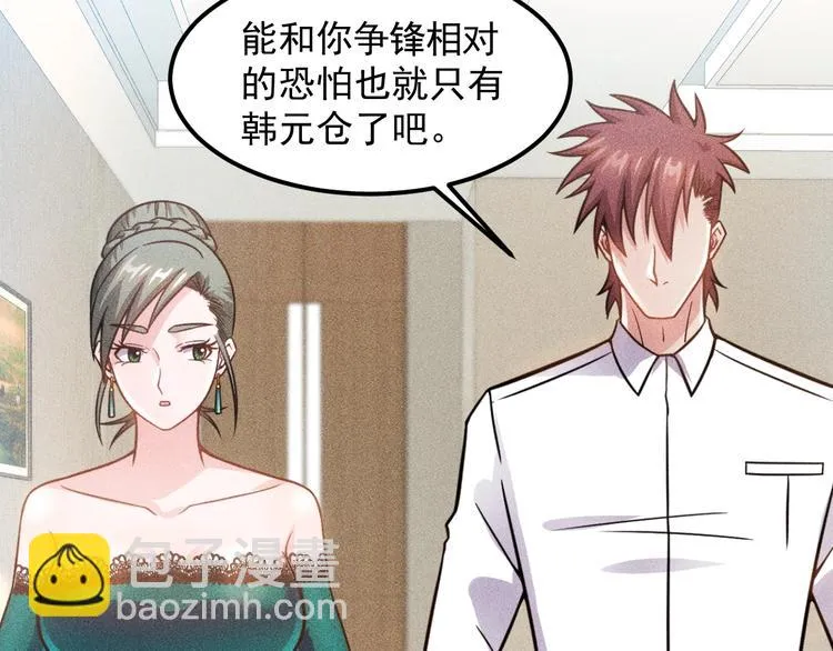 第59话 手把手教你 第54页