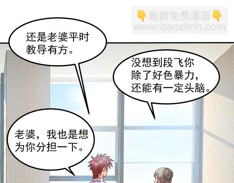 第59话 手把手教你 第60页
