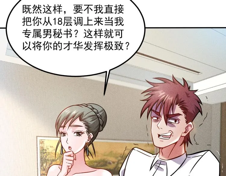 第59话 手把手教你 第62页