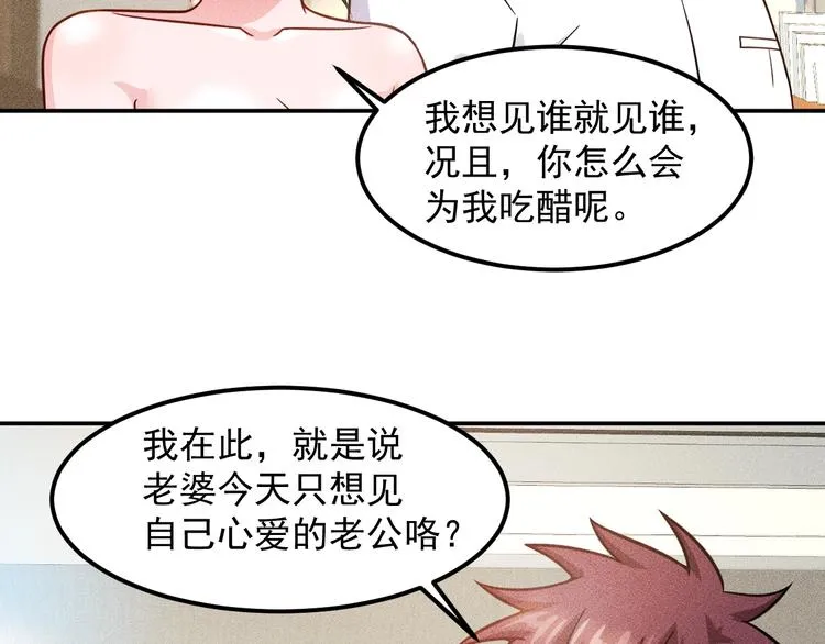 第59话 手把手教你 第68页