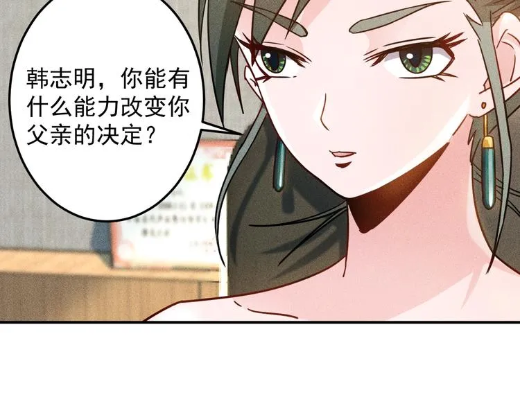 第60话 威胁 第23页