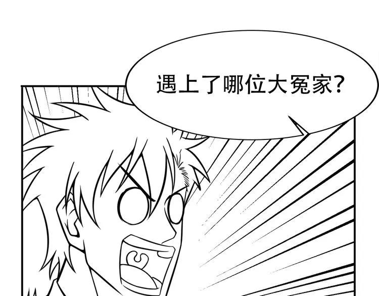 第60话 威胁 第73页