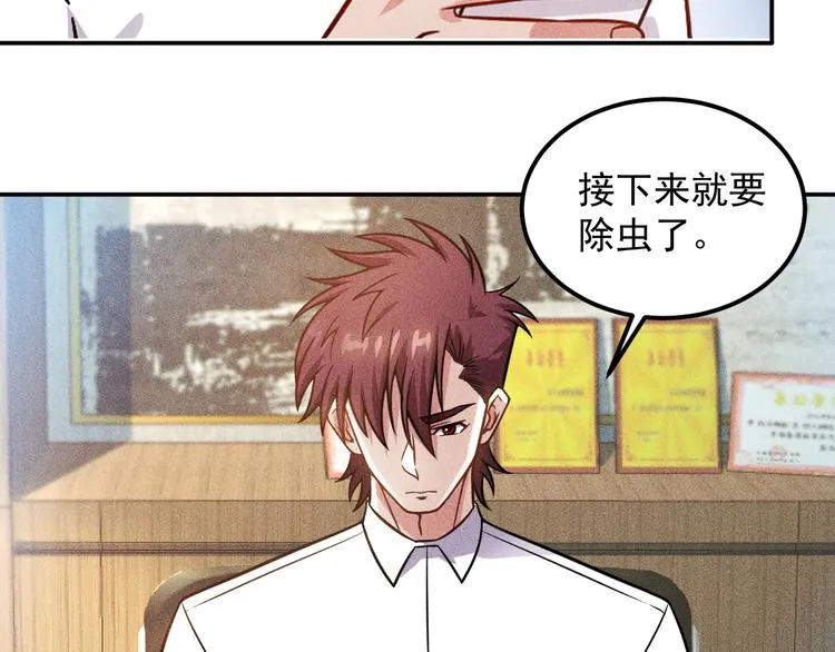 第61话 新账旧账一起算！ 第6页