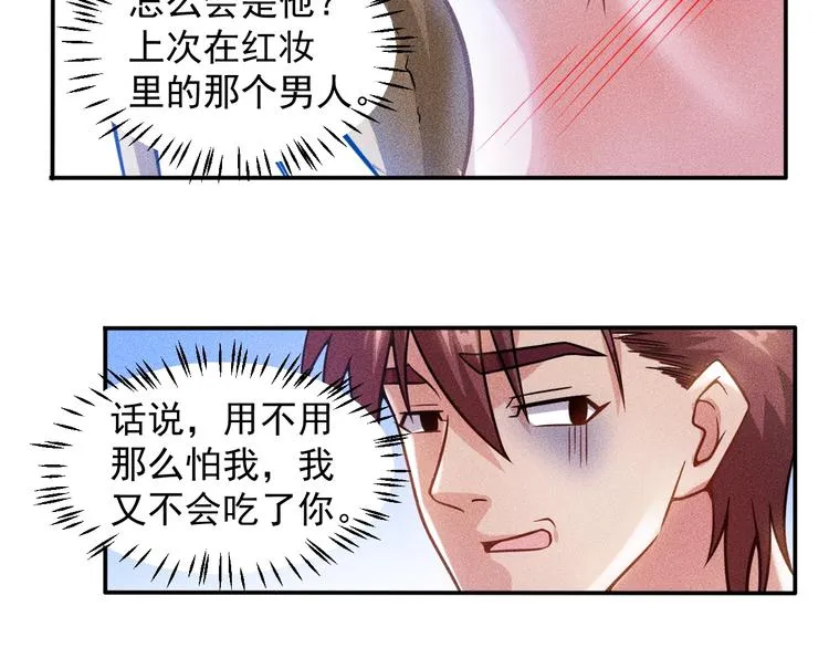 第61话 新账旧账一起算！ 第31页