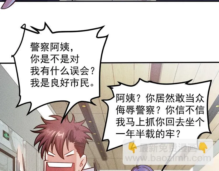 第61话 新账旧账一起算！ 第45页