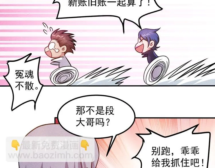 第61话 新账旧账一起算！ 第47页