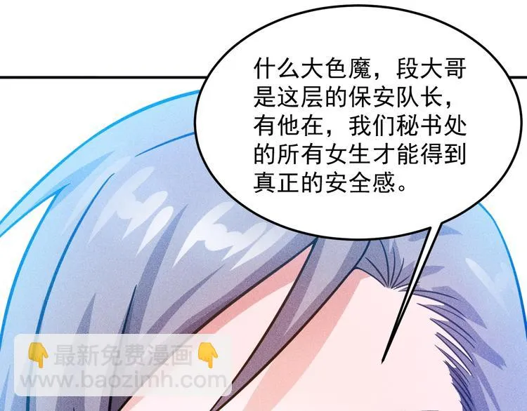 第61话 新账旧账一起算！ 第61页