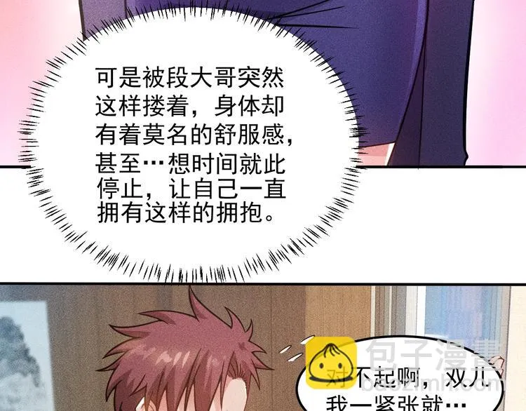 第61话 新账旧账一起算！ 第69页