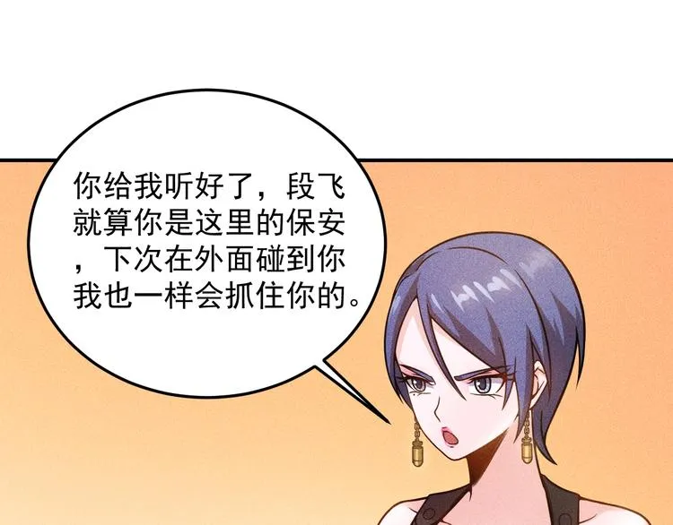 第61话 新账旧账一起算！ 第71页