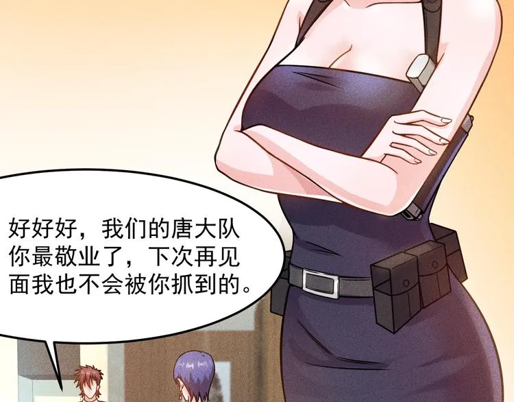 第61话 新账旧账一起算！ 第72页