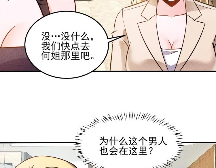 第61话 新账旧账一起算！ 第76页