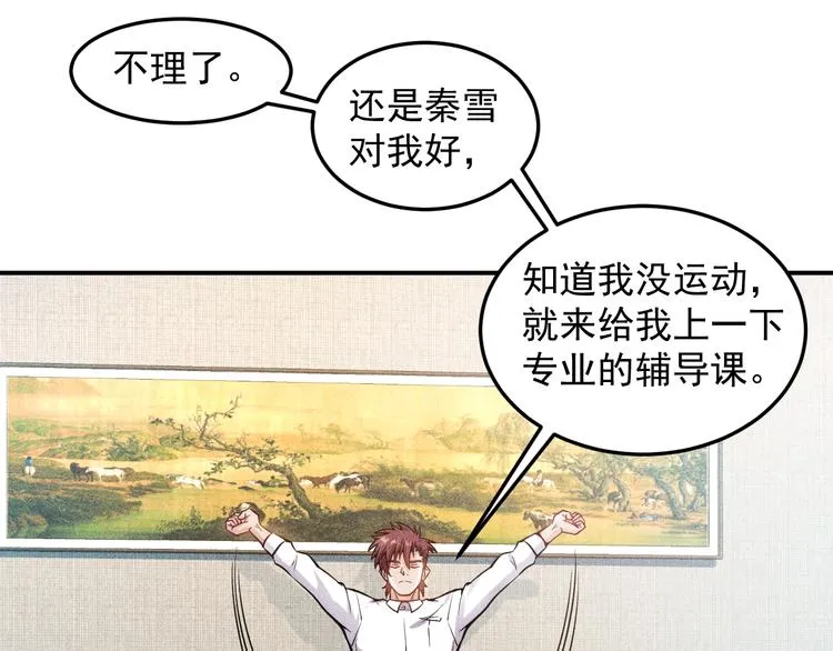 第62话 一段美好时光 第65页