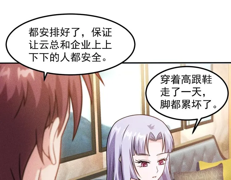 第63话 极速按摩！ 第22页