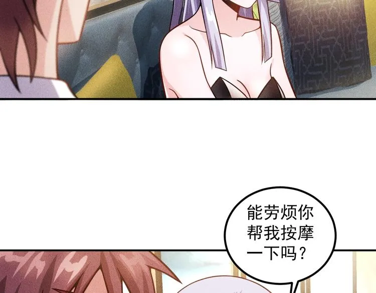 第63话 极速按摩！ 第23页