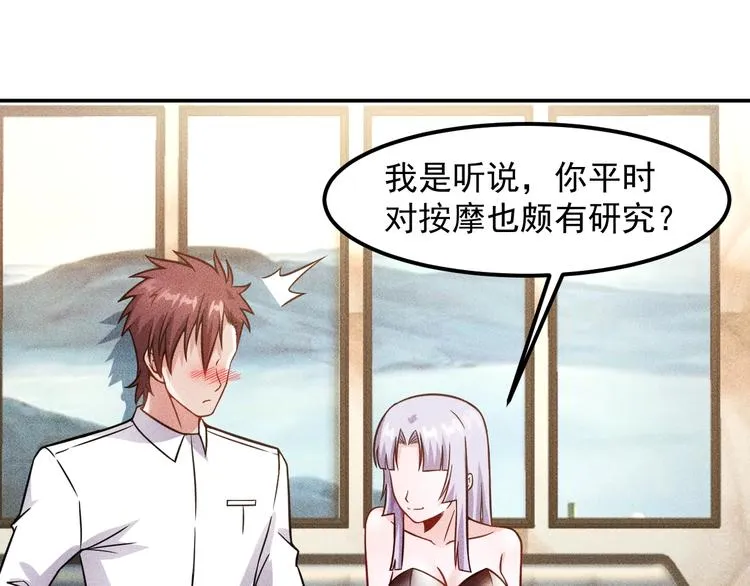 第63话 极速按摩！ 第25页
