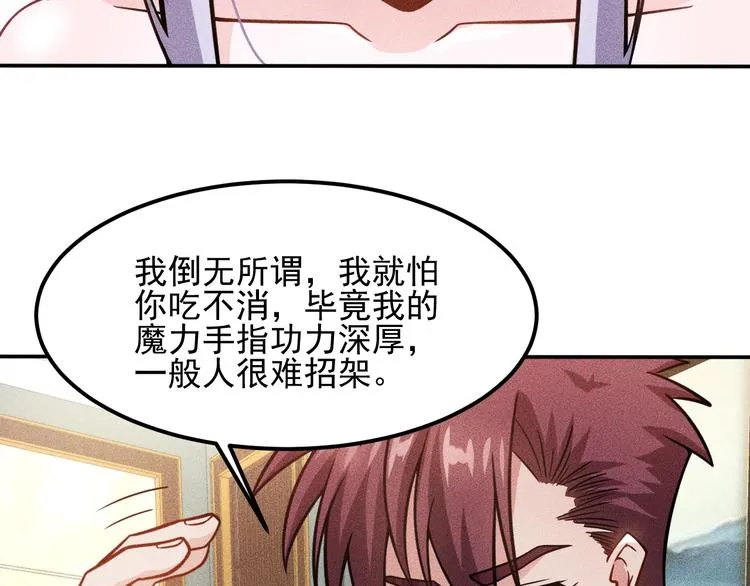 第63话 极速按摩！ 第29页