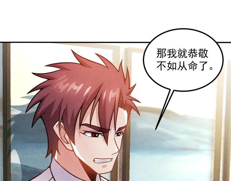 第63话 极速按摩！ 第33页