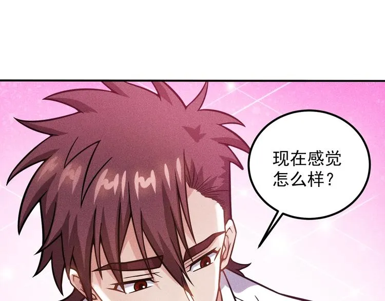 第63话 极速按摩！ 第50页