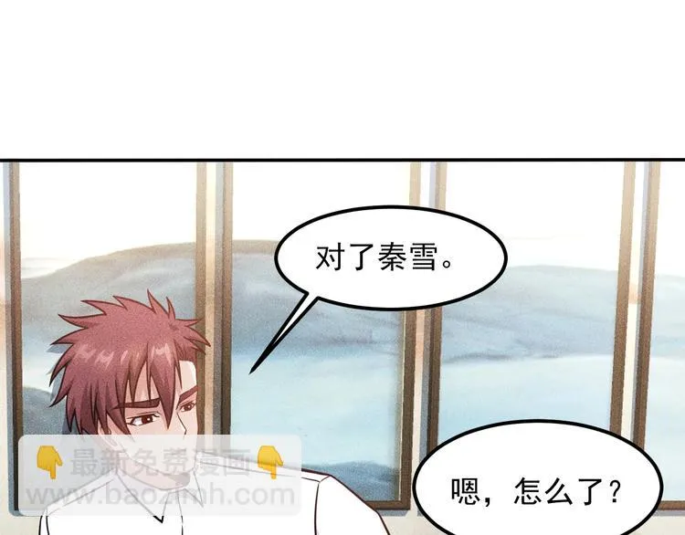 第63话 极速按摩！ 第54页