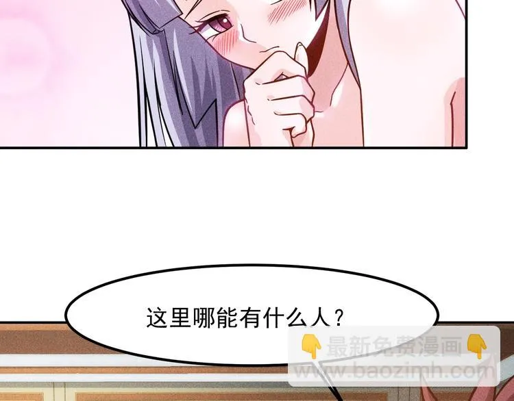 第63话 极速按摩！ 第62页