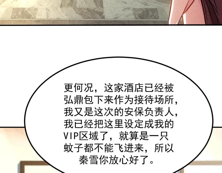 第63话 极速按摩！ 第64页