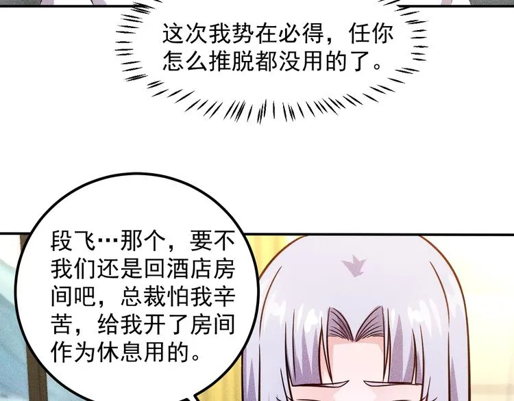 第63话 极速按摩！ 第66页