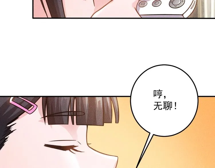 第63话 极速按摩！ 第73页