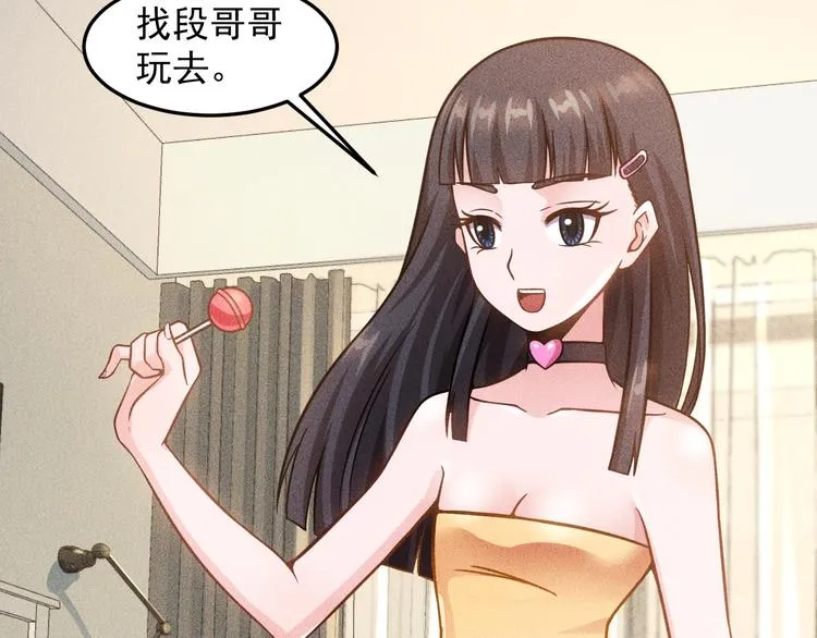 第63话 极速按摩！ 第75页