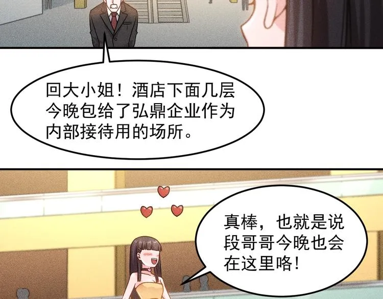 第63话 极速按摩！ 第79页