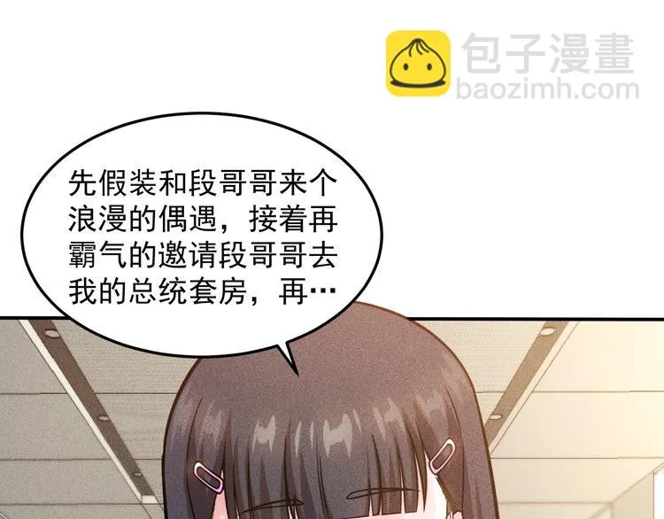 第63话 极速按摩！ 第81页