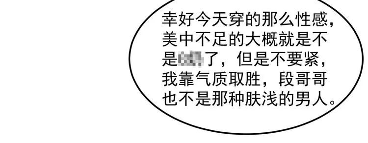 第63话 极速按摩！ 第83页